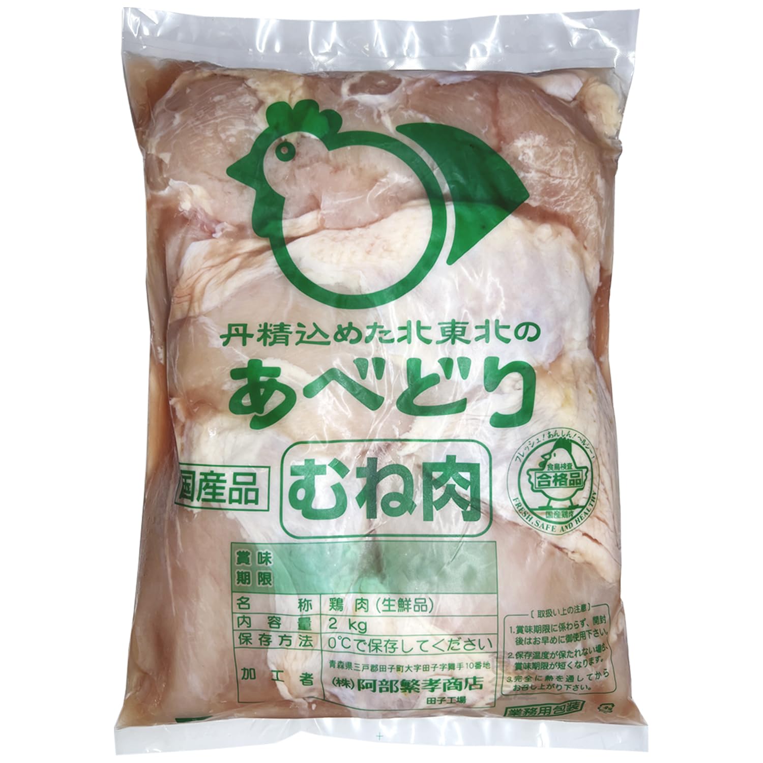 Amazon.co.jp: 【食品金庫】 あべどり 鶏むね肉 2kg 国産鶏肉 業務用